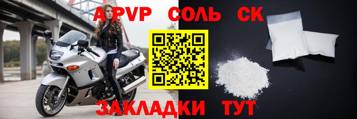 A PVP Crystall  Вход с VPN  Alpha PVP мука  A PVP  закладки  Сунжа 