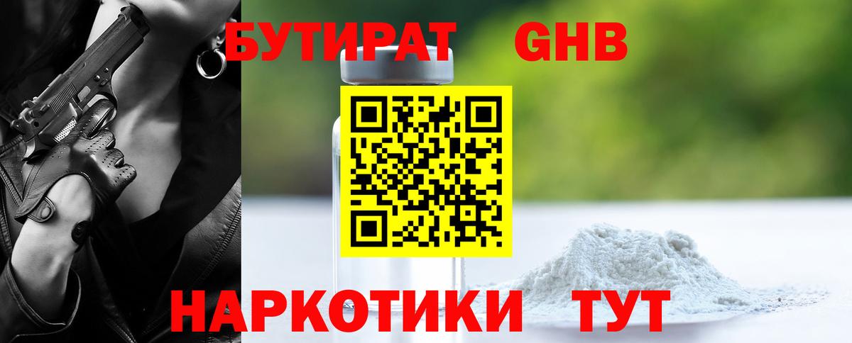 Сунжа  Бутират оксибутират  Вход с VPN 