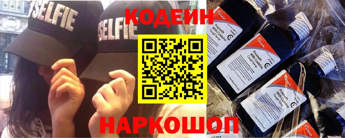 Кодеиновый сироп Lean Purple Drank  Вход с VPN  Сунжа  Кодеиновый сироп Lean напиток Lean (лин) 