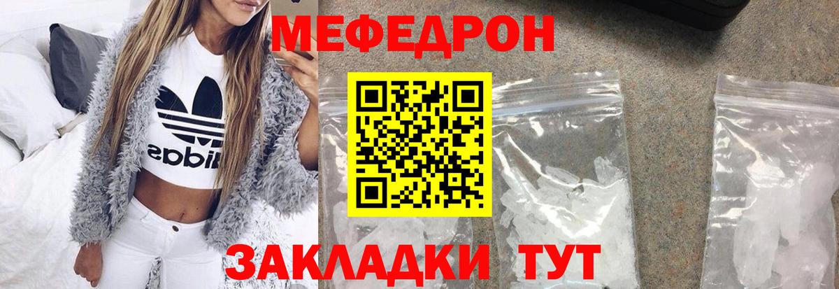 Меф мяу мяу мука Сунжа