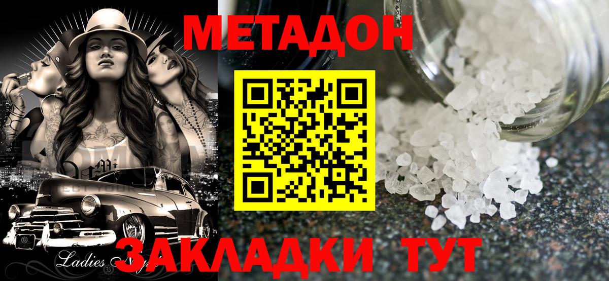 Метадон кристалл  Вход с VPN  Сунжа 