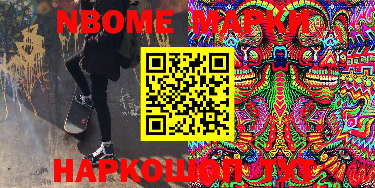 Марки NBOMe 1,8мг  Вход с VPN  Сунжа 